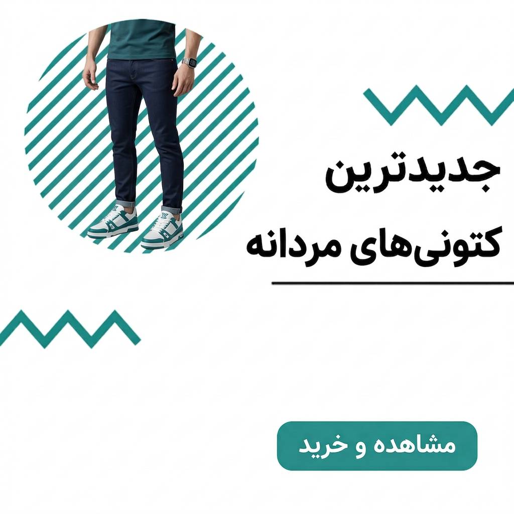 کتونی مردانه